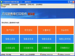 方可銷售單打印軟件9.0普及版 助力中小企業(yè)高效運營的專業(yè)解決方案